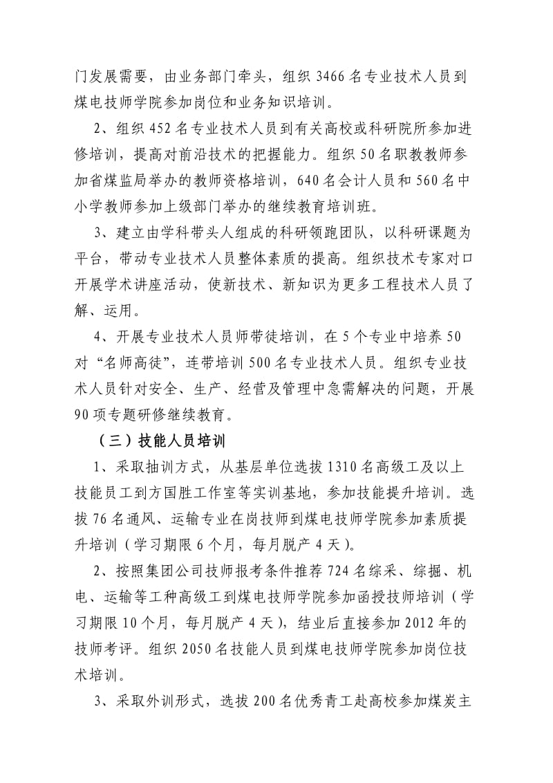 淮北矿业2012年员工教育培训计划.doc_第3页