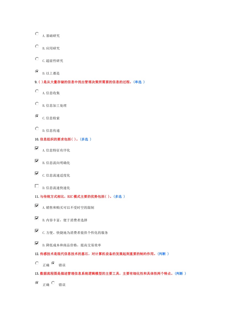 信息化能力建设满分作业.doc_第2页