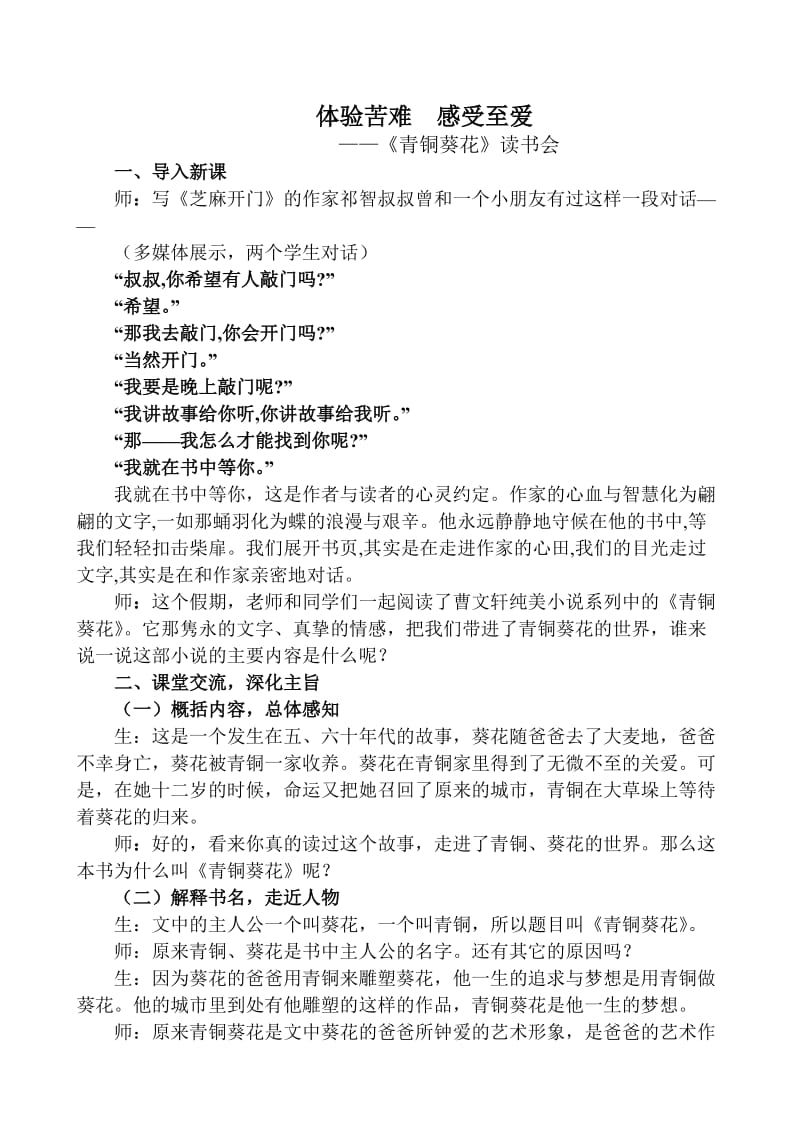 阅读指导课《体验苦难感受至爱》教案(西湖李雪梅).doc_第2页