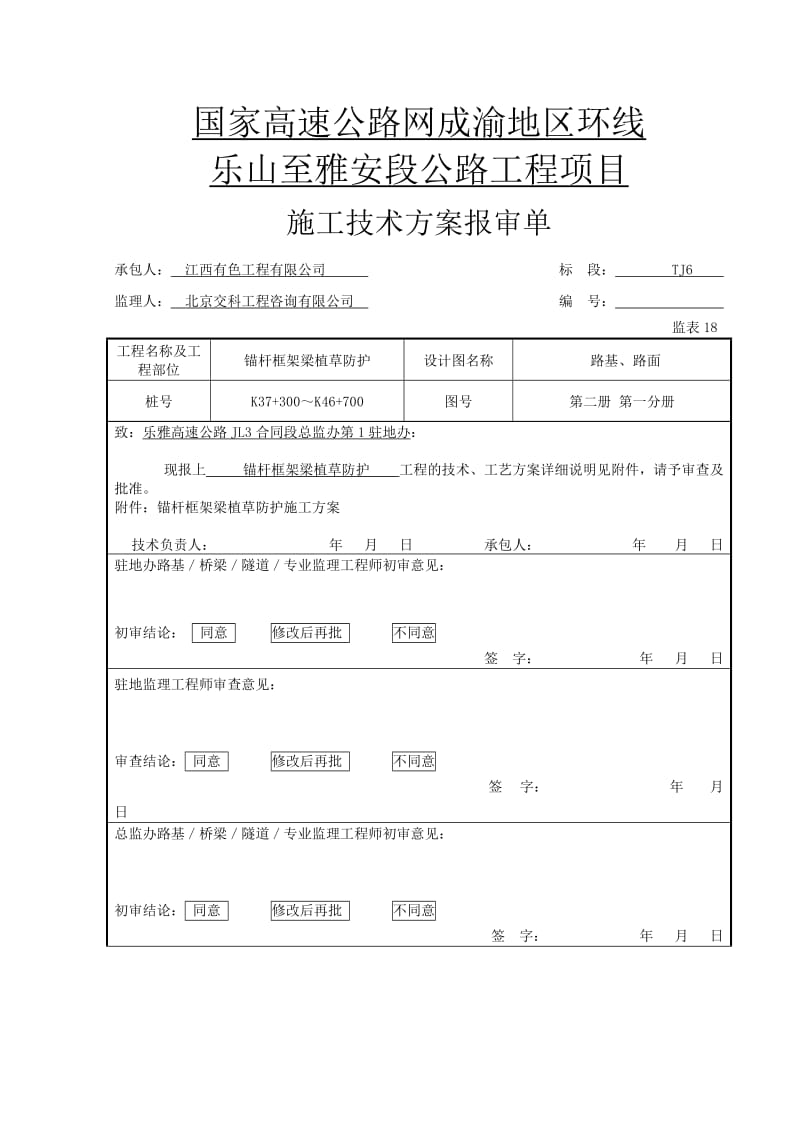 锚杆框架梁高边坡施工方案.doc_第1页