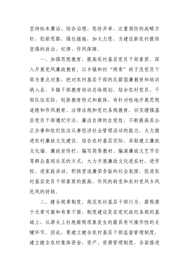 农村党风廉政建设的调查与思考.doc_第2页