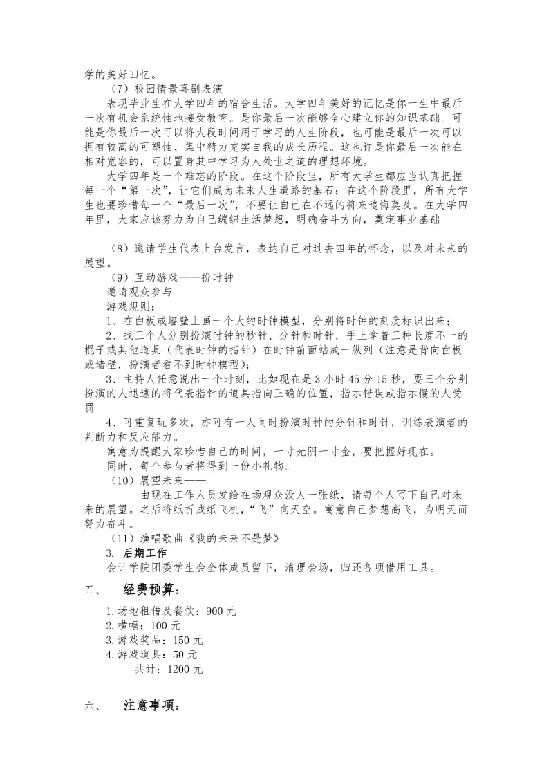 毕业生告别会活动策划书.doc_第2页