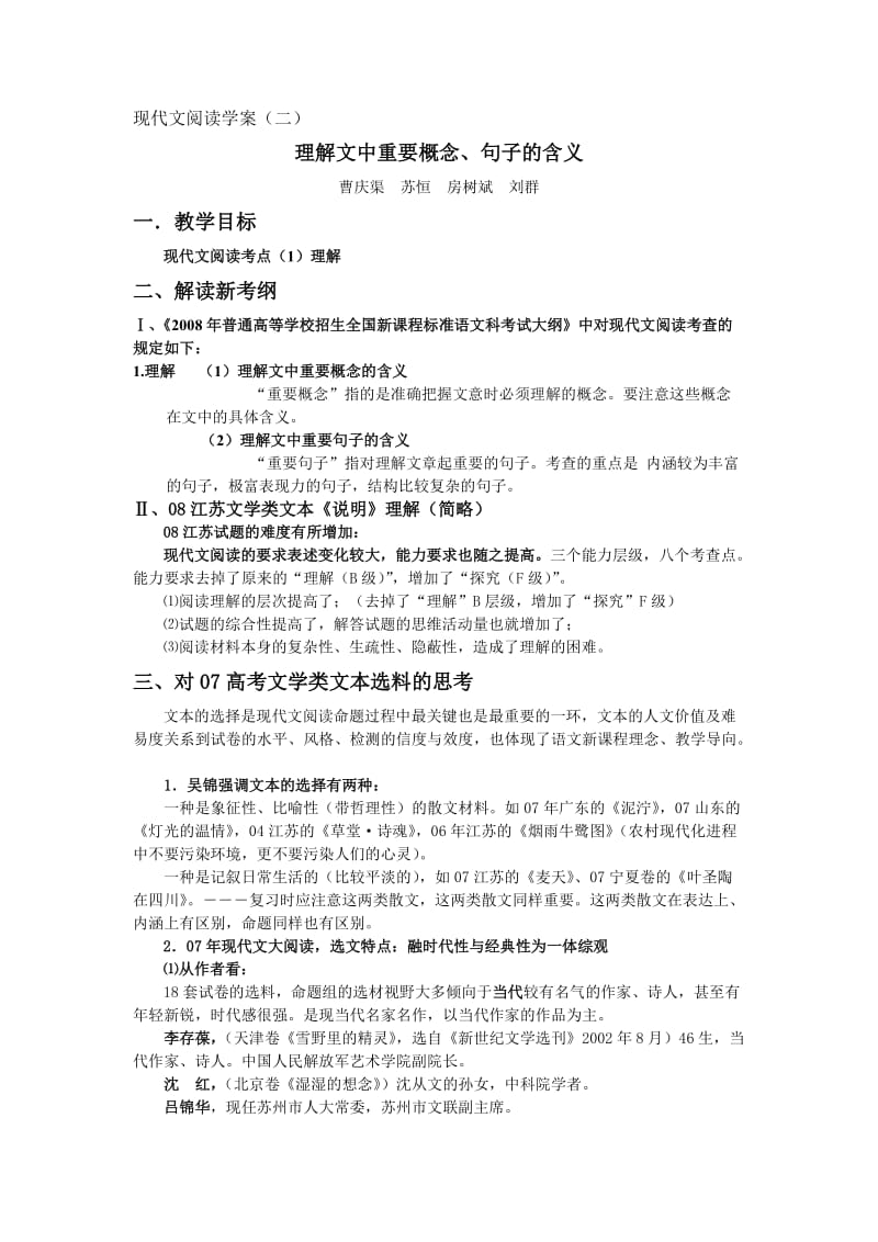 理解文中重要概念、句子的含义学案二.doc_第1页