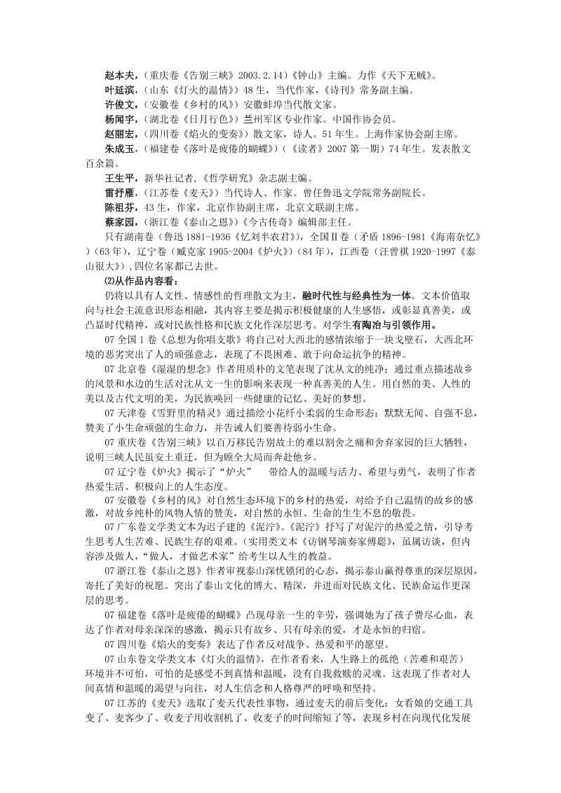 理解文中重要概念、句子的含义学案二.doc_第2页