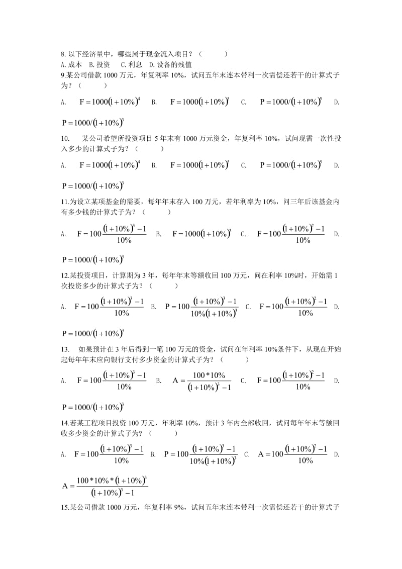 建筑经济与企业管理题库题.doc_第2页