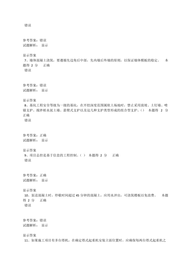 2015二级建造师继续教育.docx_第2页