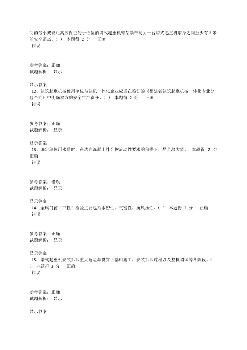 2015二级建造师继续教育.docx_第3页