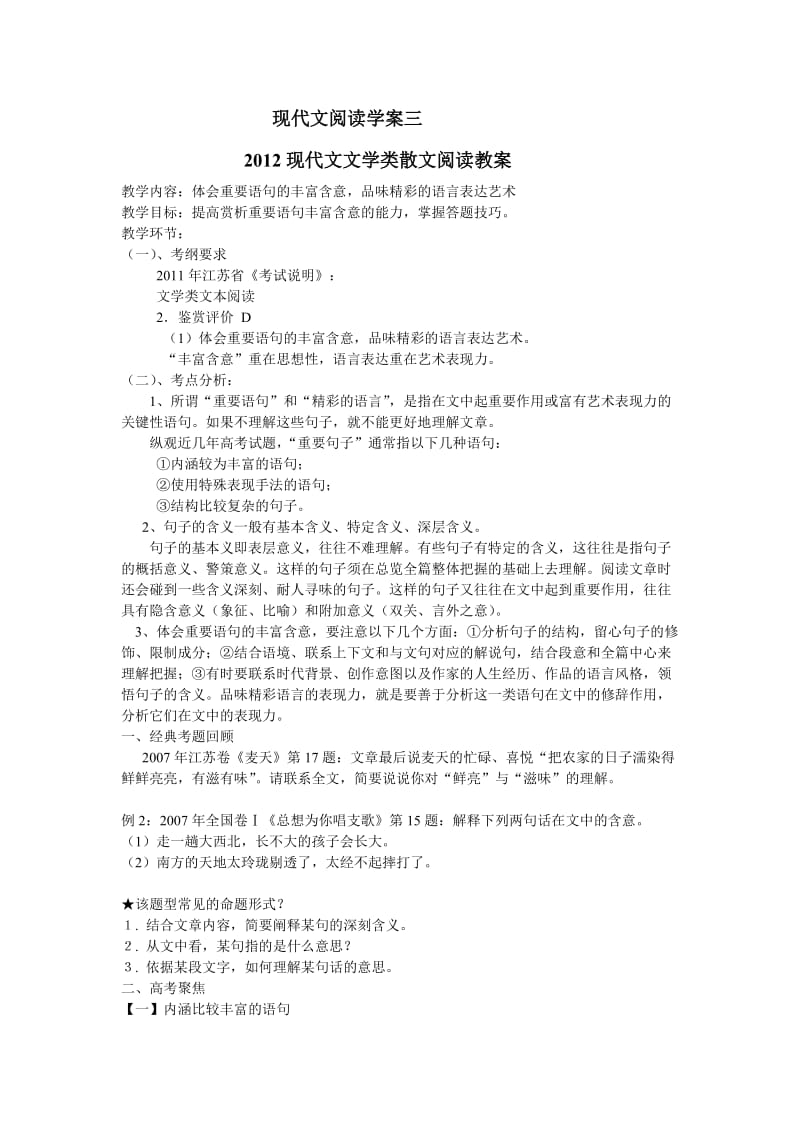 现代文阅读学案三.doc_第1页