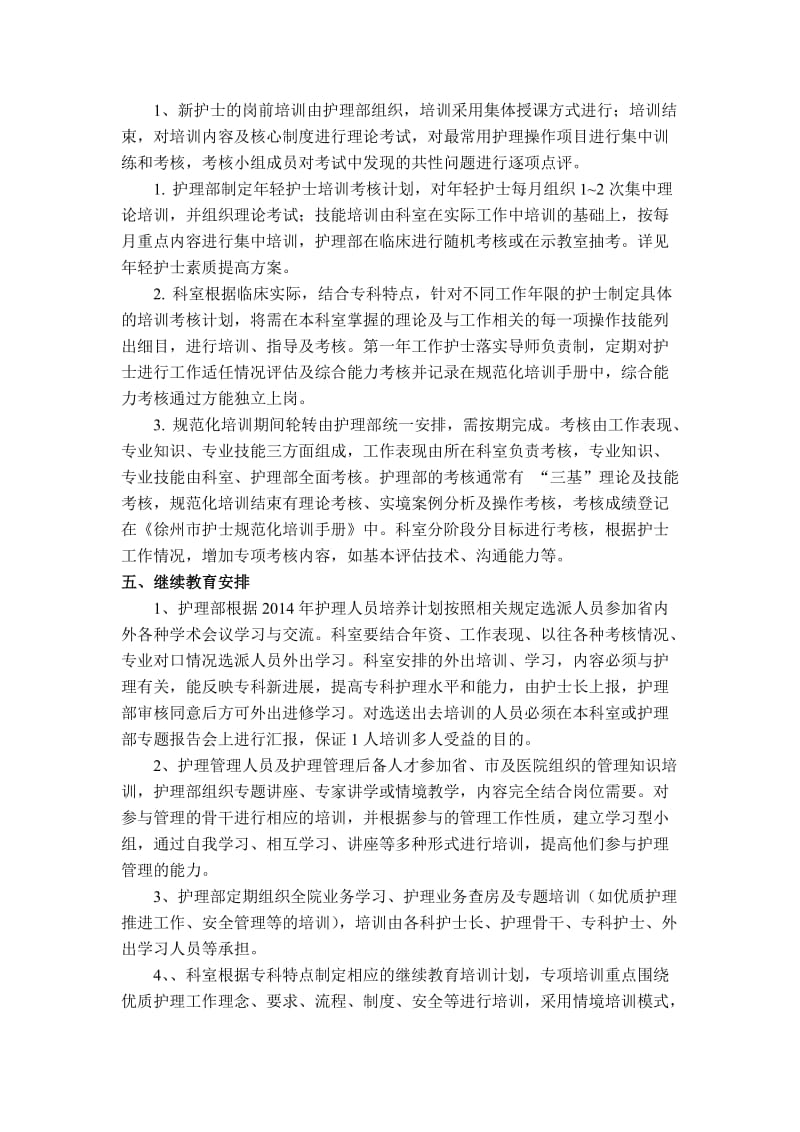 护理人员分级培训计划.doc_第3页