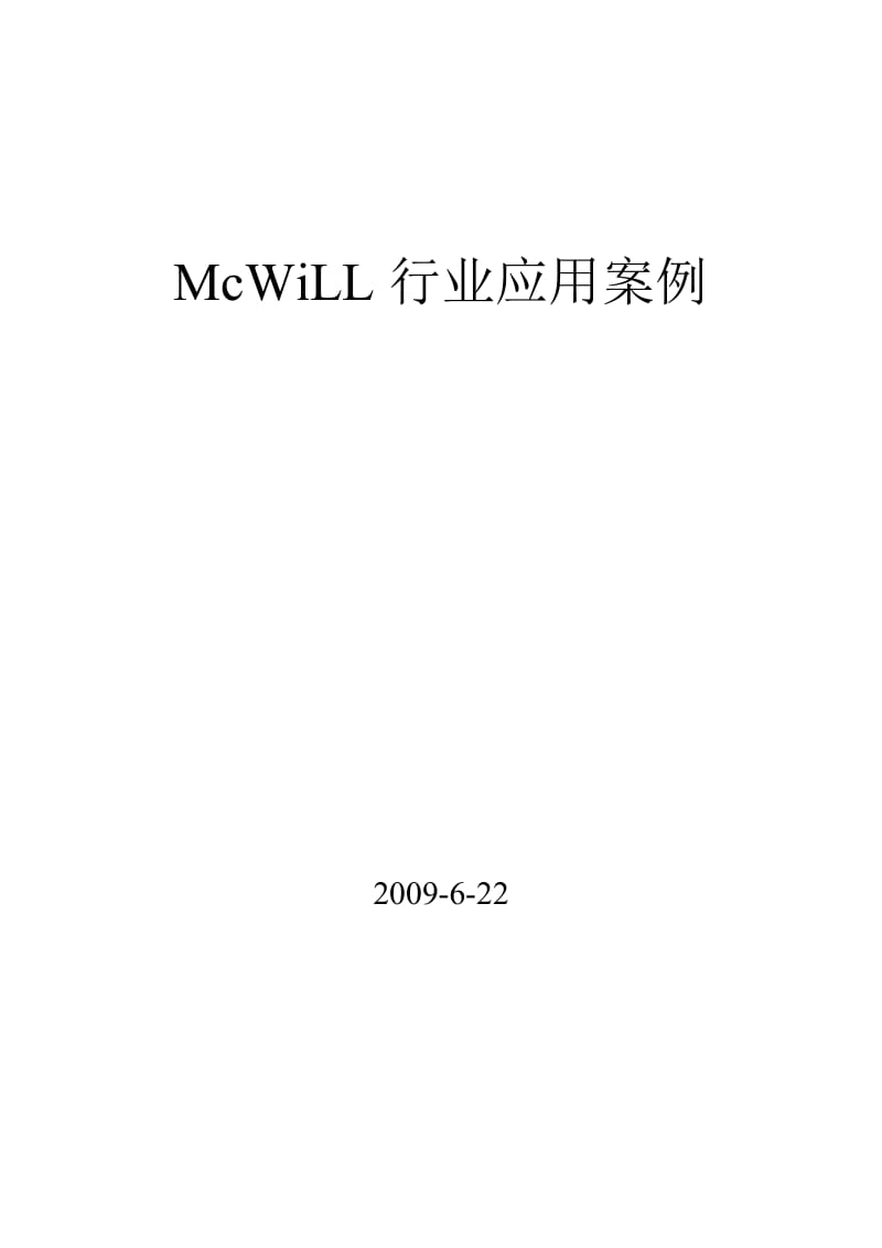 McWiLL电力行业应用案例.doc_第1页