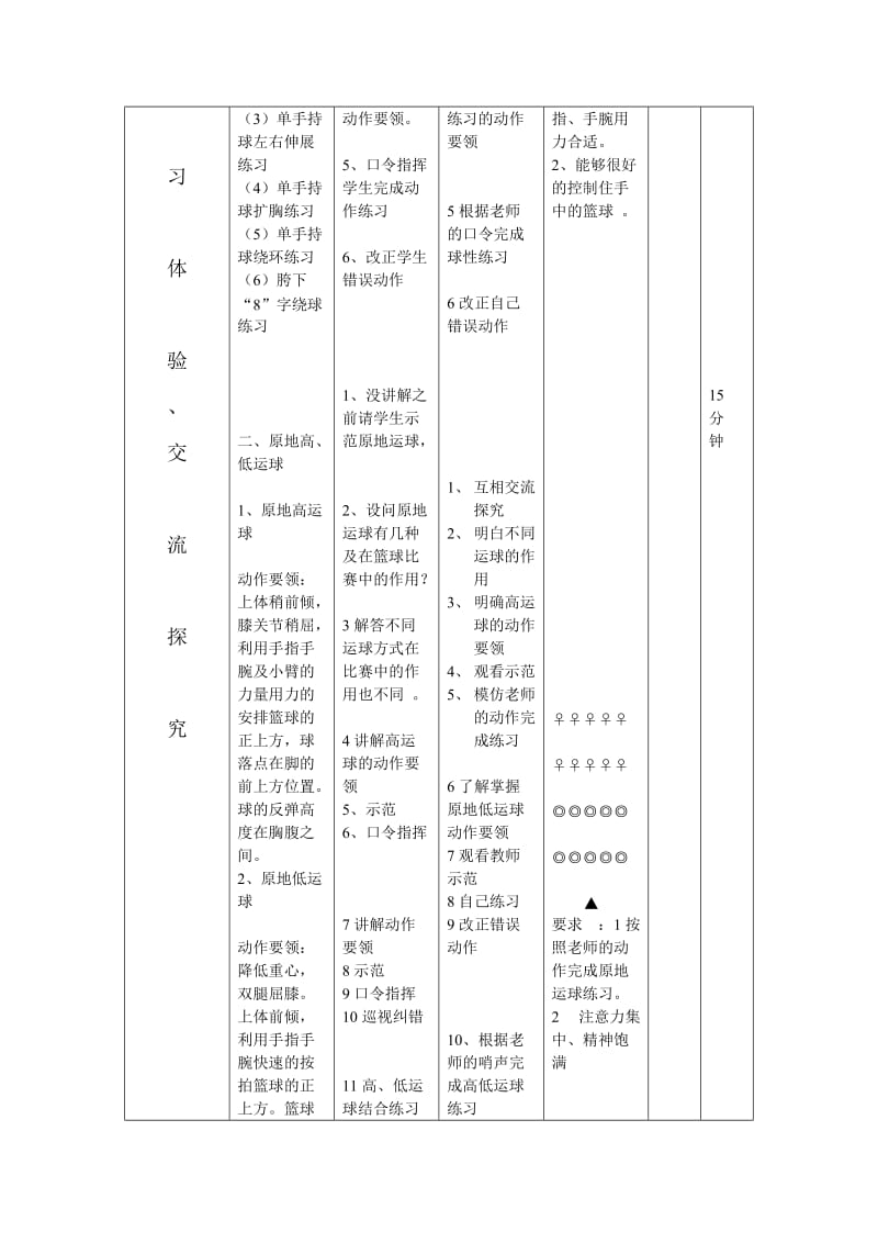 水平四篮球教学设计.doc_第2页