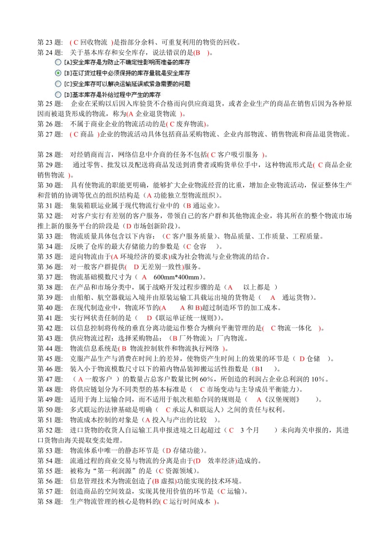 电大职业技能实训营销与策划.doc_第2页