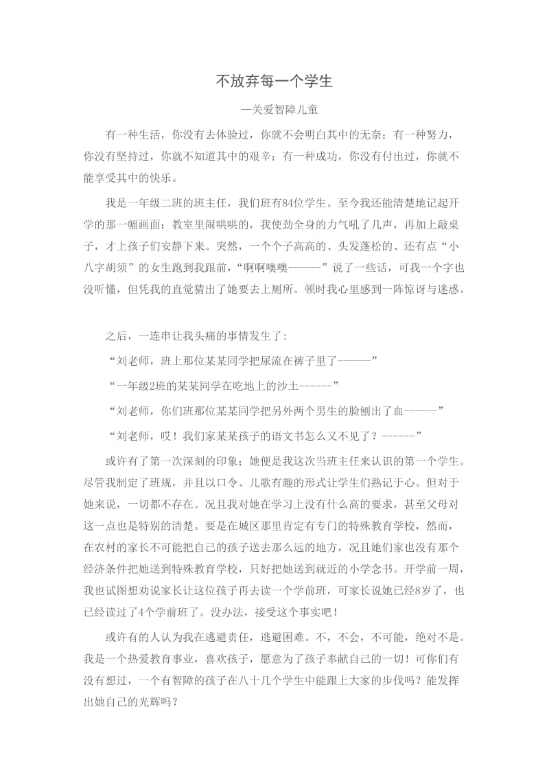 刘俊《我的班级文化建设小故事》.doc_第1页