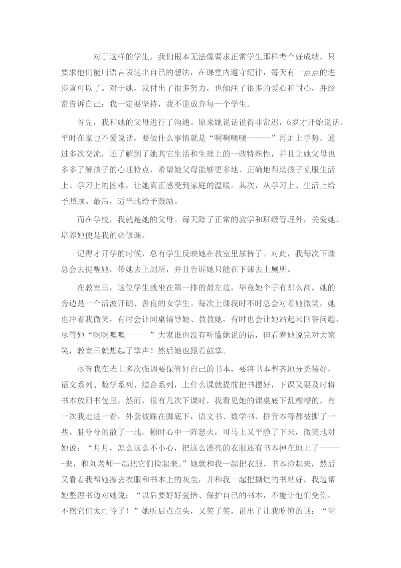 刘俊《我的班级文化建设小故事》.doc_第2页