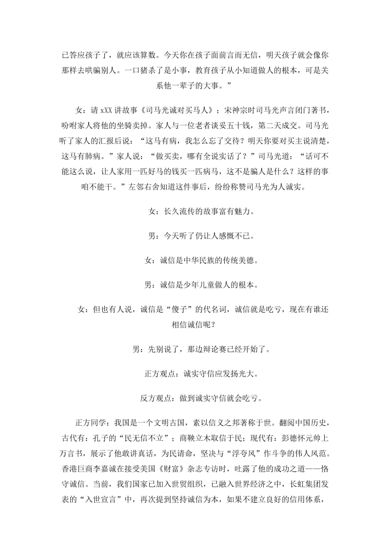 诚实守信主题活动方案.doc_第2页