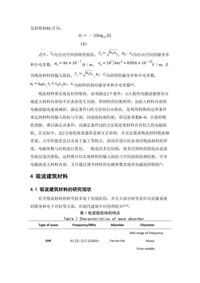 吸波材料在民用建筑中的应用现状分析.docx_第3页