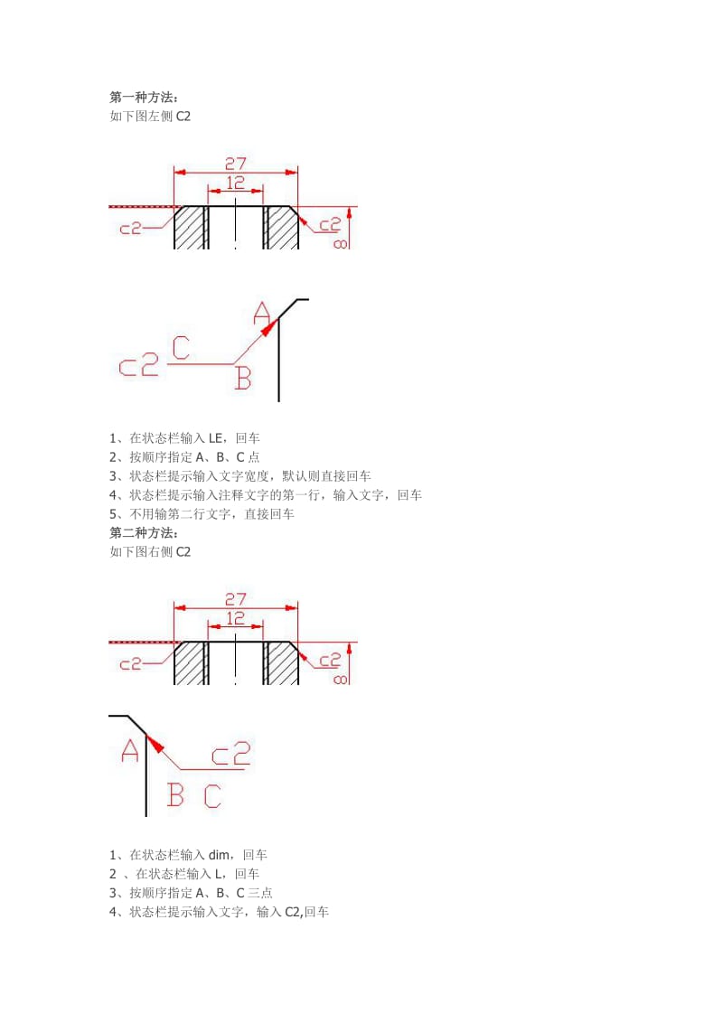 CAD倒角标注方法.doc_第1页