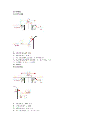 CAD倒角標(biāo)注方法.doc