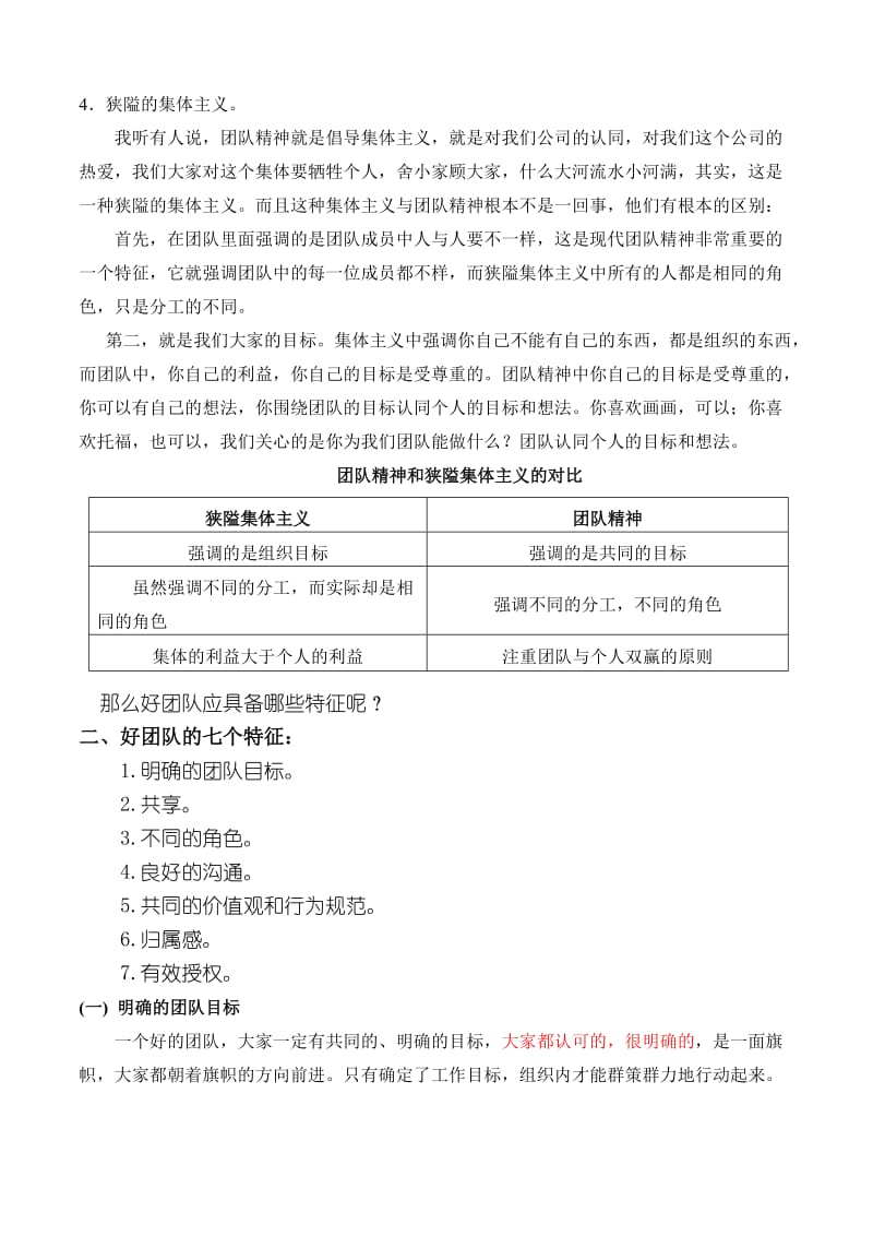 团队建设之有效团队.doc_第2页