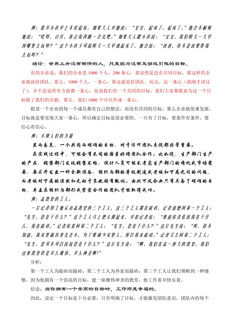 团队建设之有效团队.doc_第3页