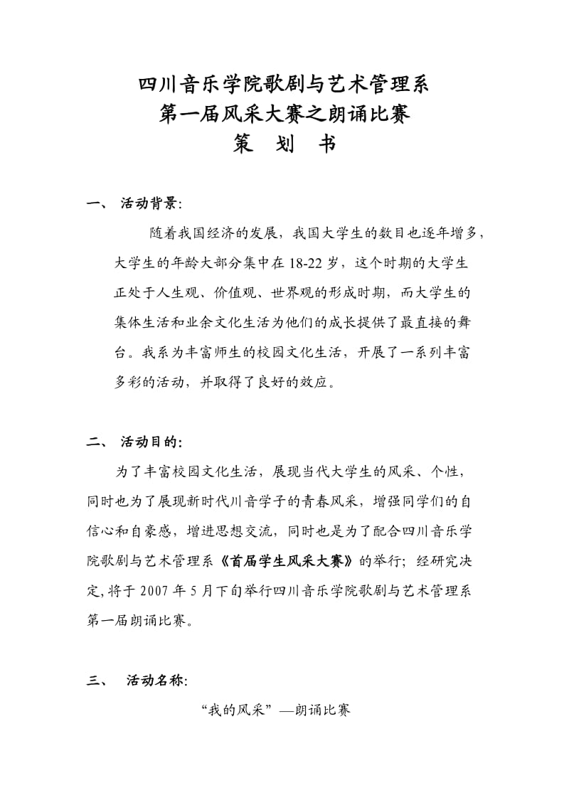 朗诵比赛策划书.doc_第1页