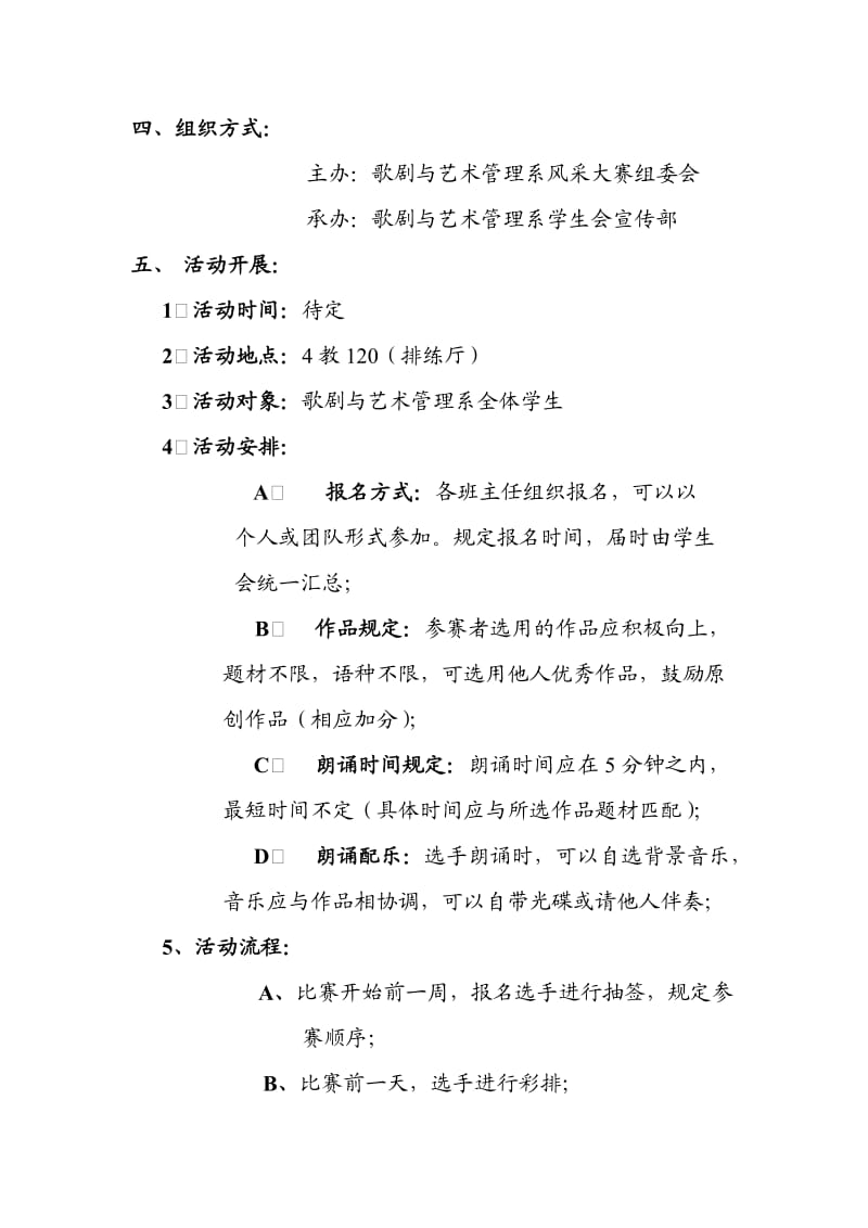 朗诵比赛策划书.doc_第2页