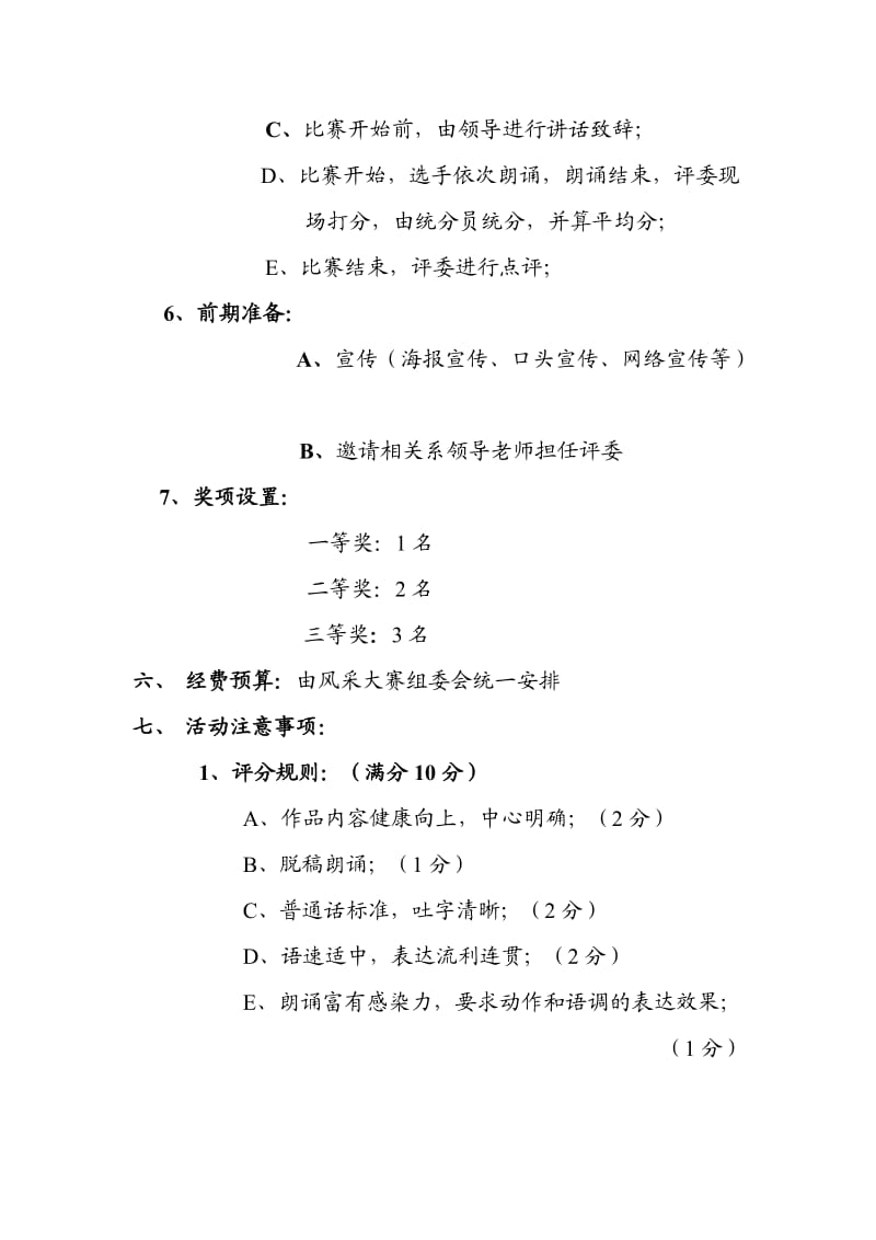 朗诵比赛策划书.doc_第3页