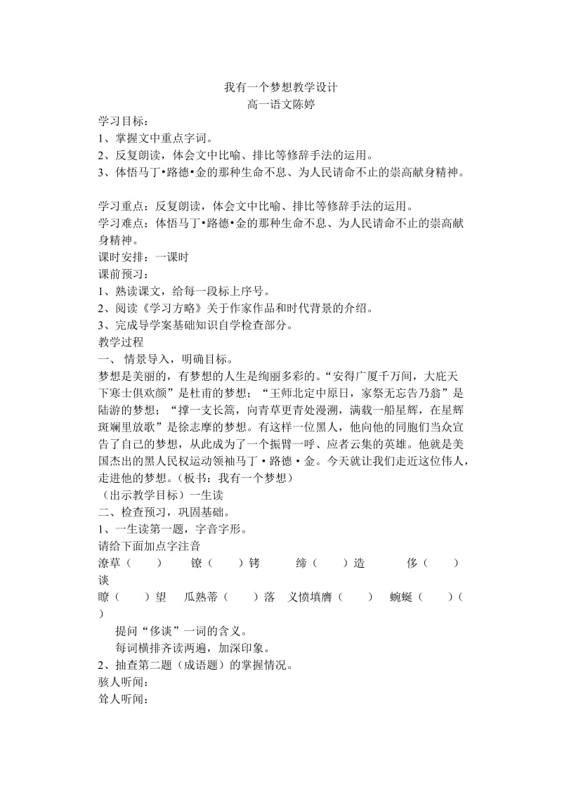 陈婷我有一个梦想教学设计.doc_第1页