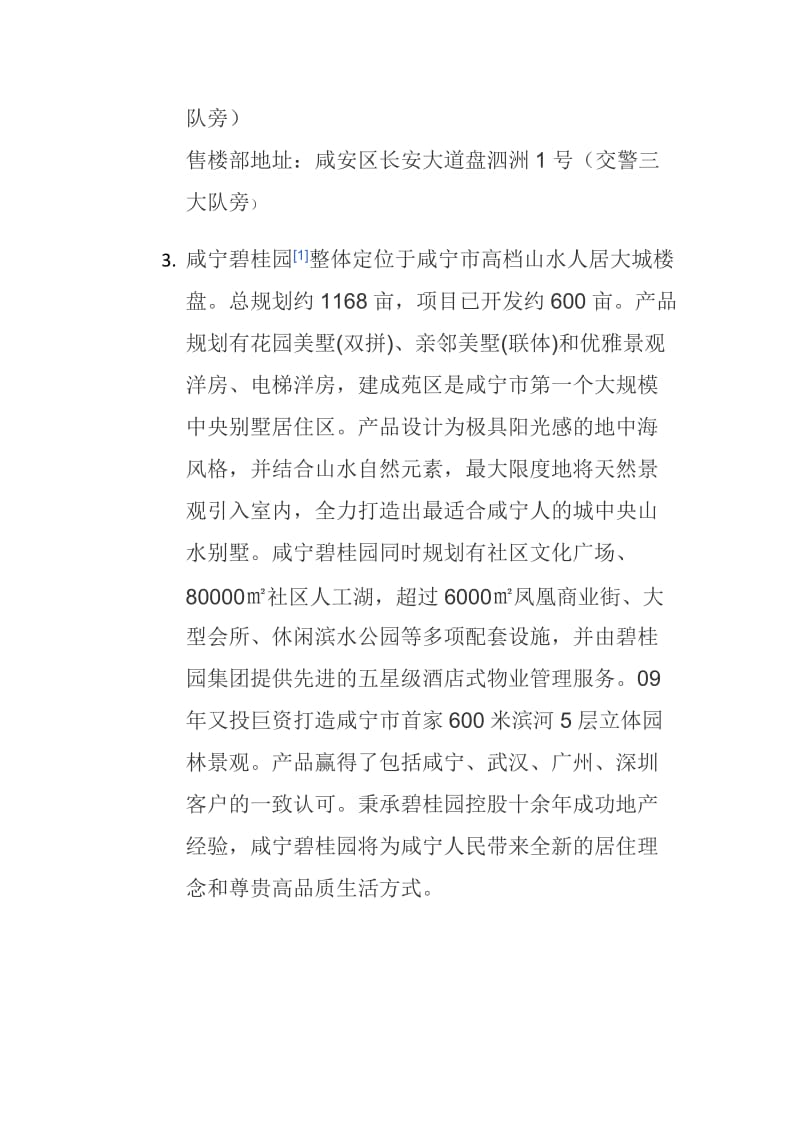 咸宁市房地产项目比较分析.docx_第2页