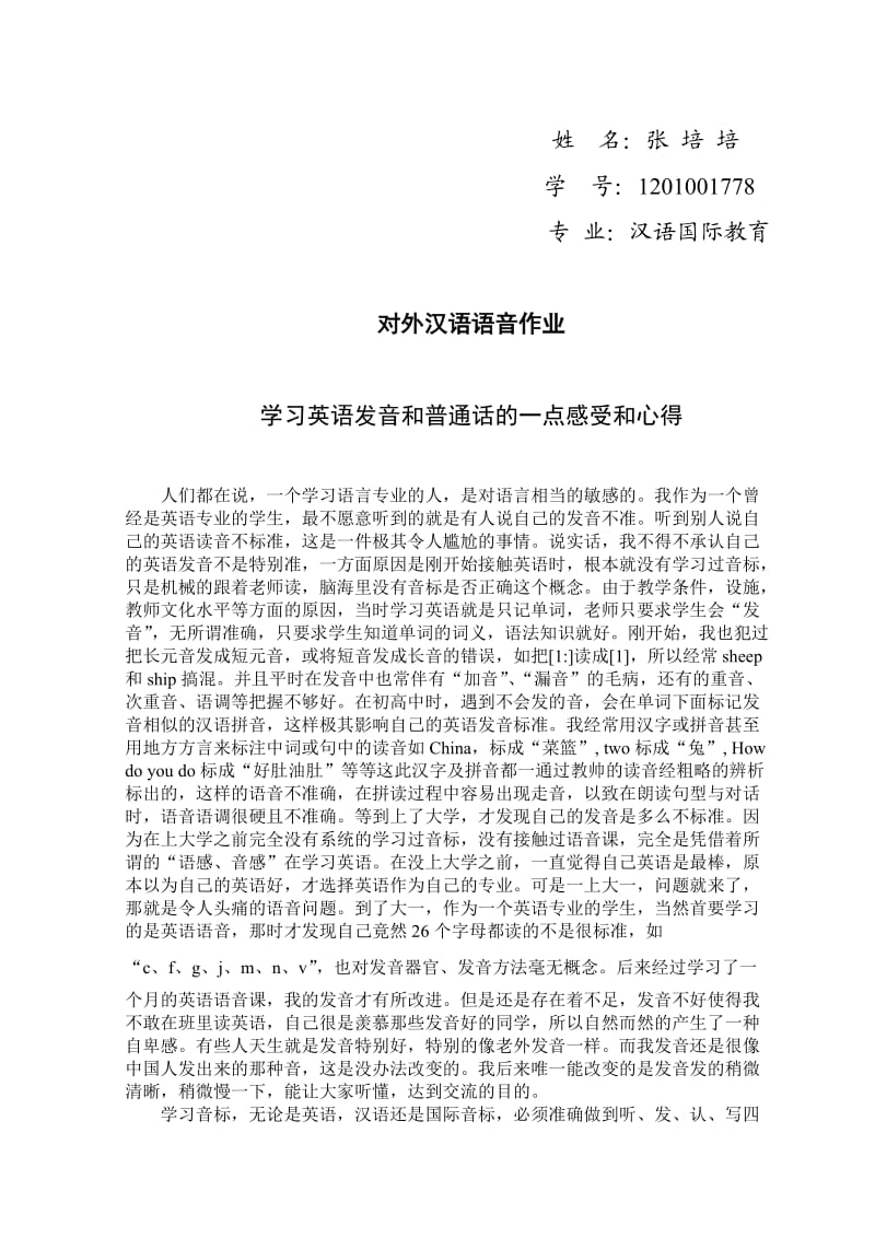 学习英语发音和普通话的一点感受和心得.doc_第1页