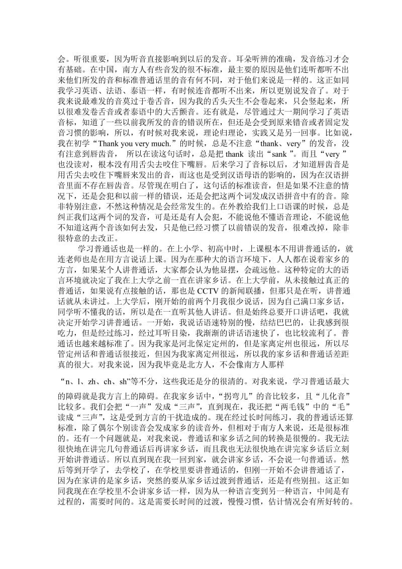 学习英语发音和普通话的一点感受和心得.doc_第2页