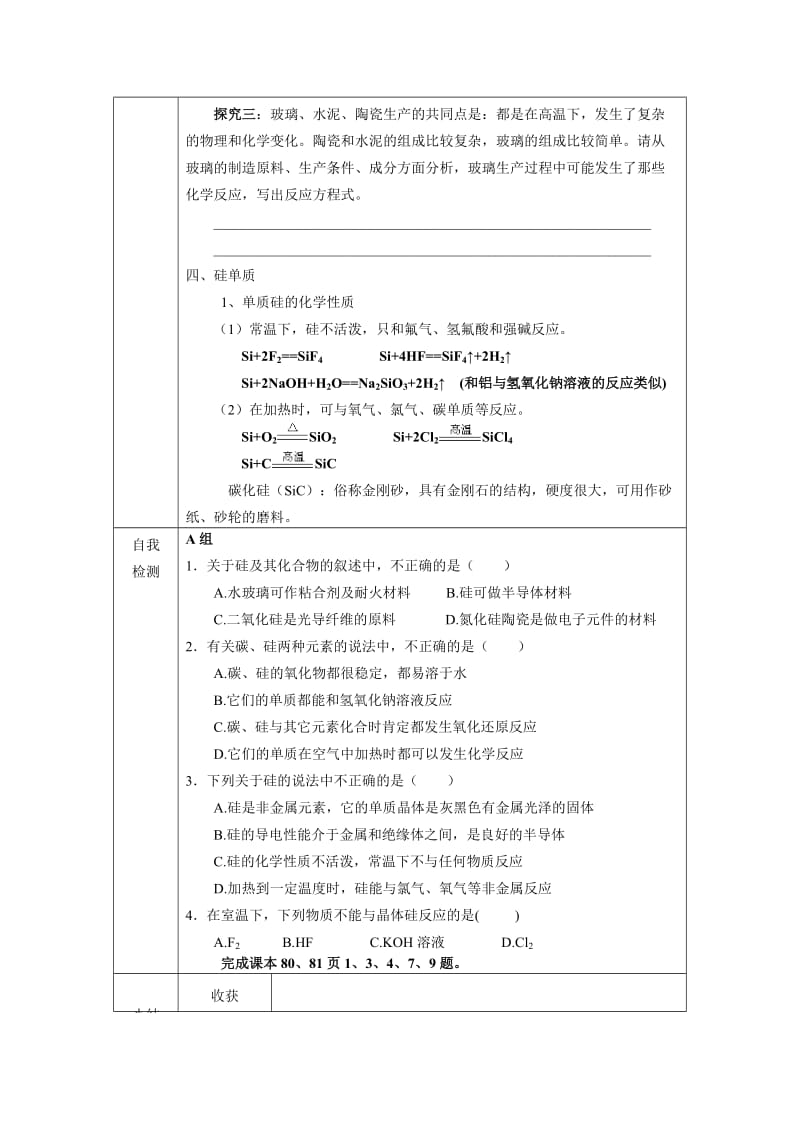 硅酸盐和硅单质导学案.doc_第3页