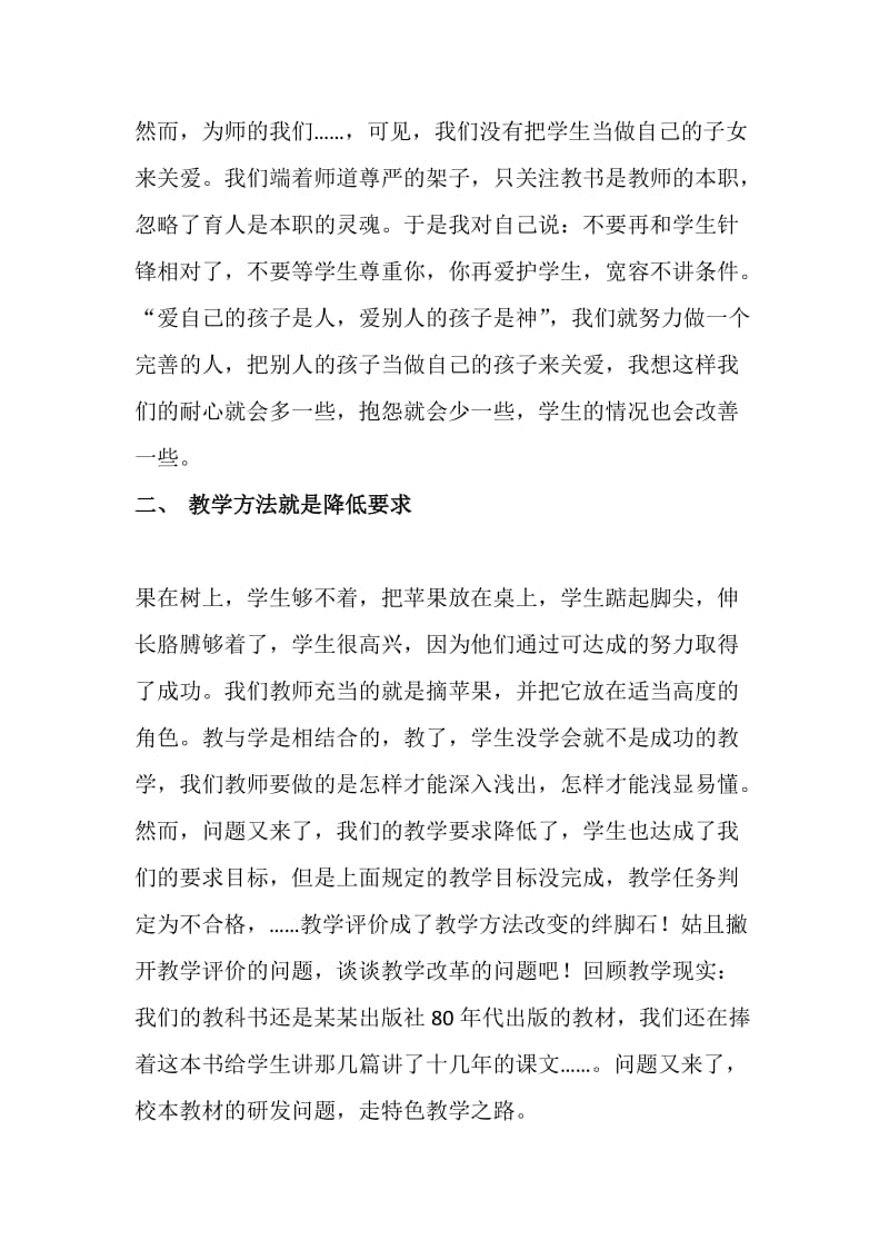 听华康清讲座心得.docx_第2页