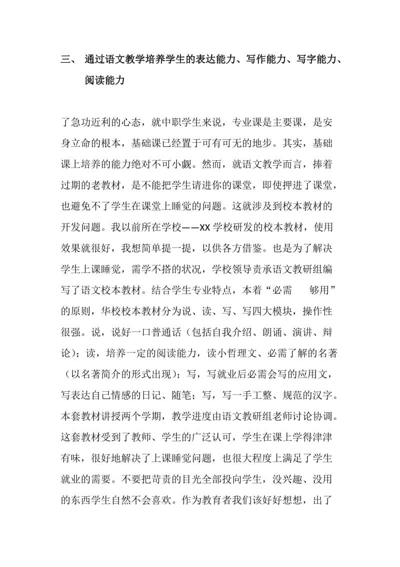 听华康清讲座心得.docx_第3页