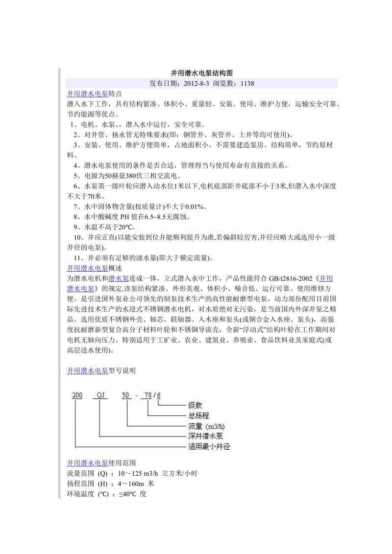 井用潜水电泵结构图.doc_第1页