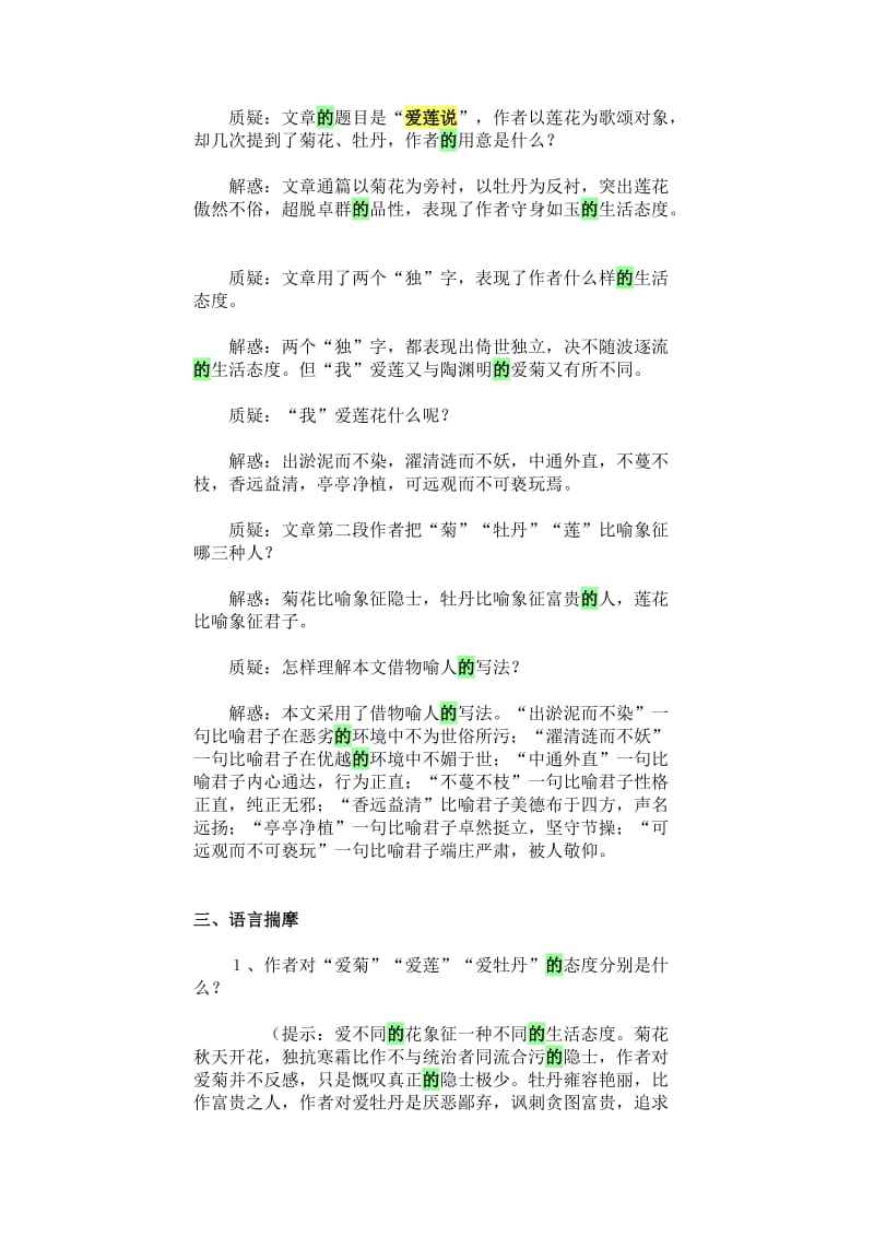 爱莲说教学设计(好).doc_第2页