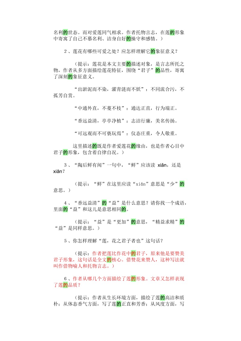 爱莲说教学设计(好).doc_第3页