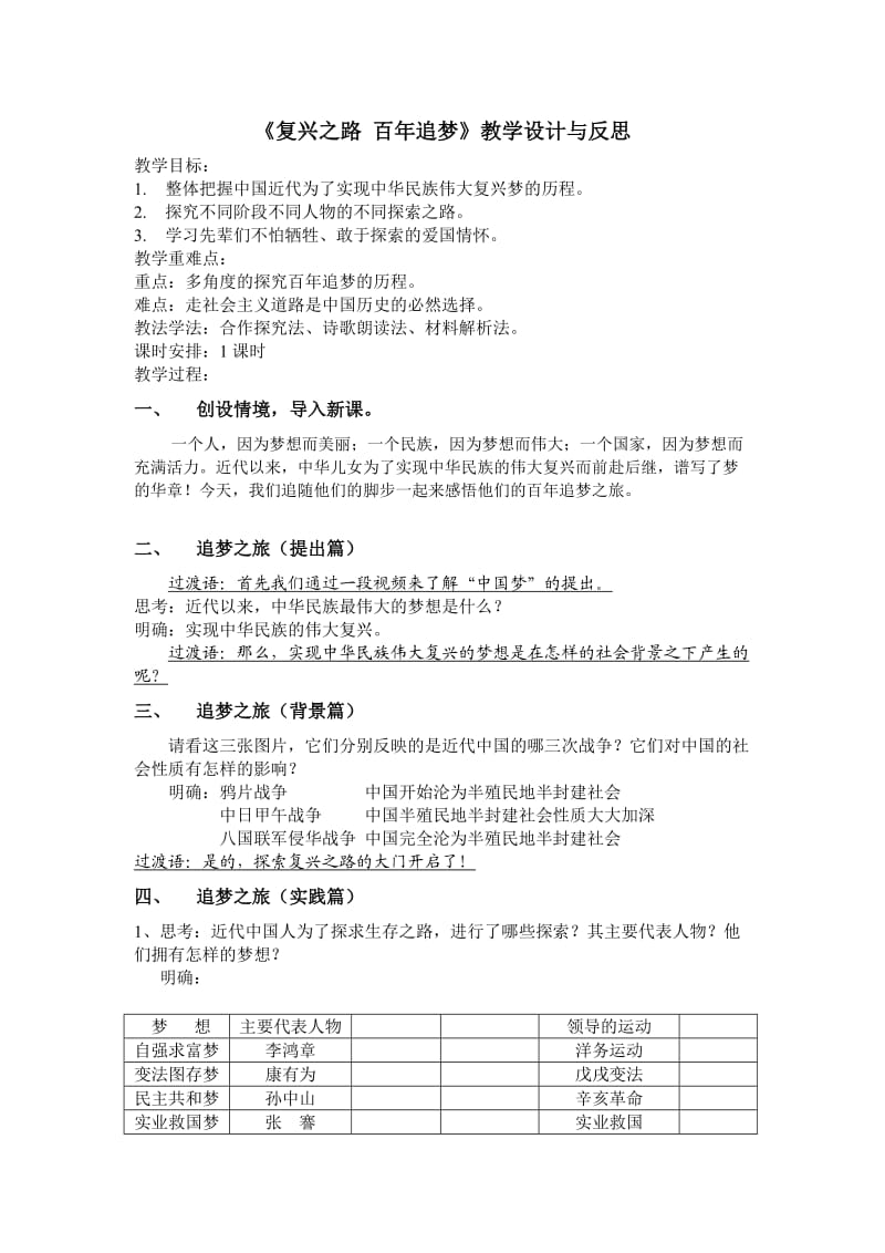 民族复兴百年追梦教学设计与反思.doc_第1页