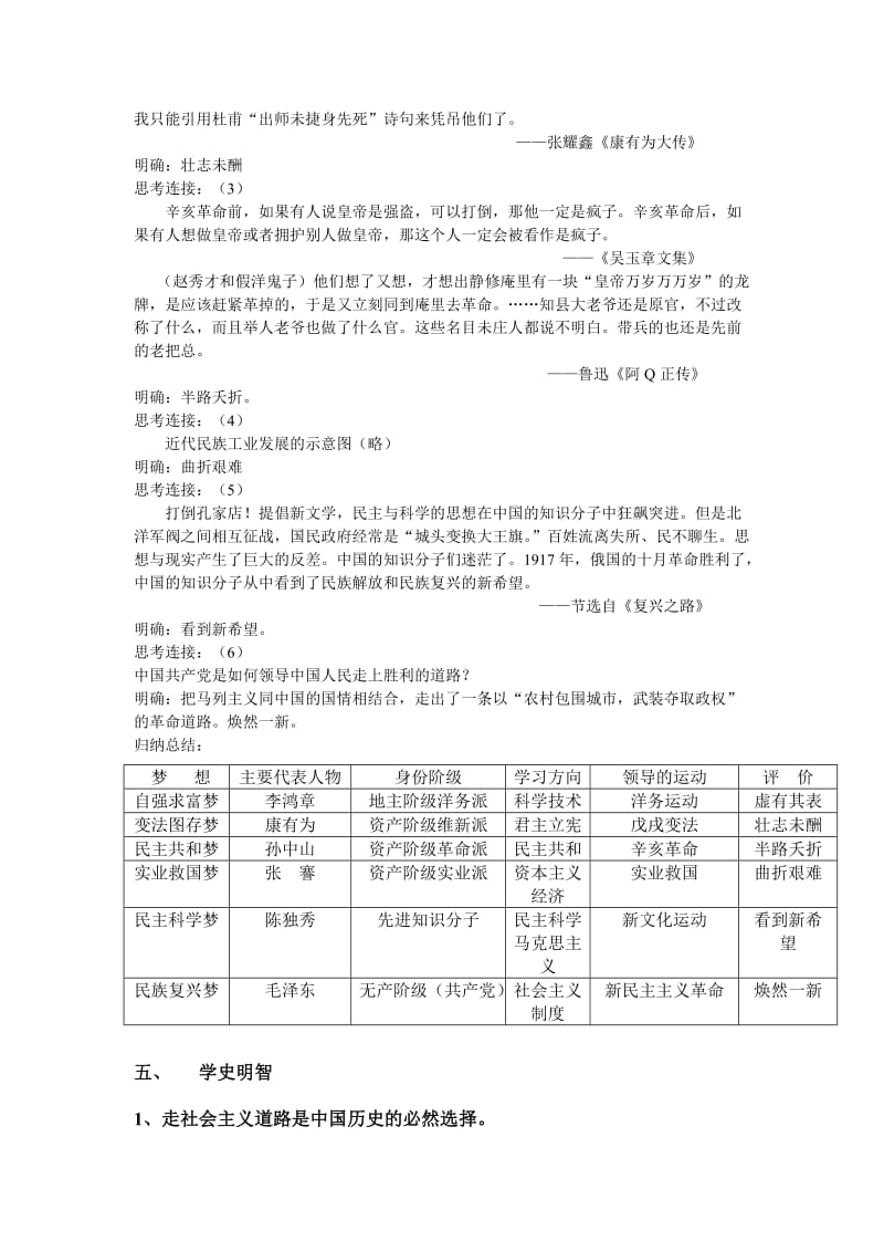 民族复兴百年追梦教学设计与反思.doc_第3页