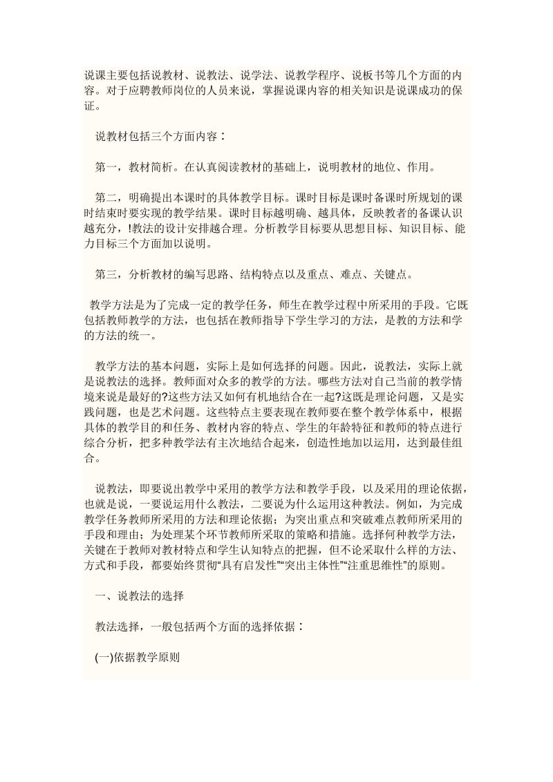 说课主要包括说教材.docx_第1页