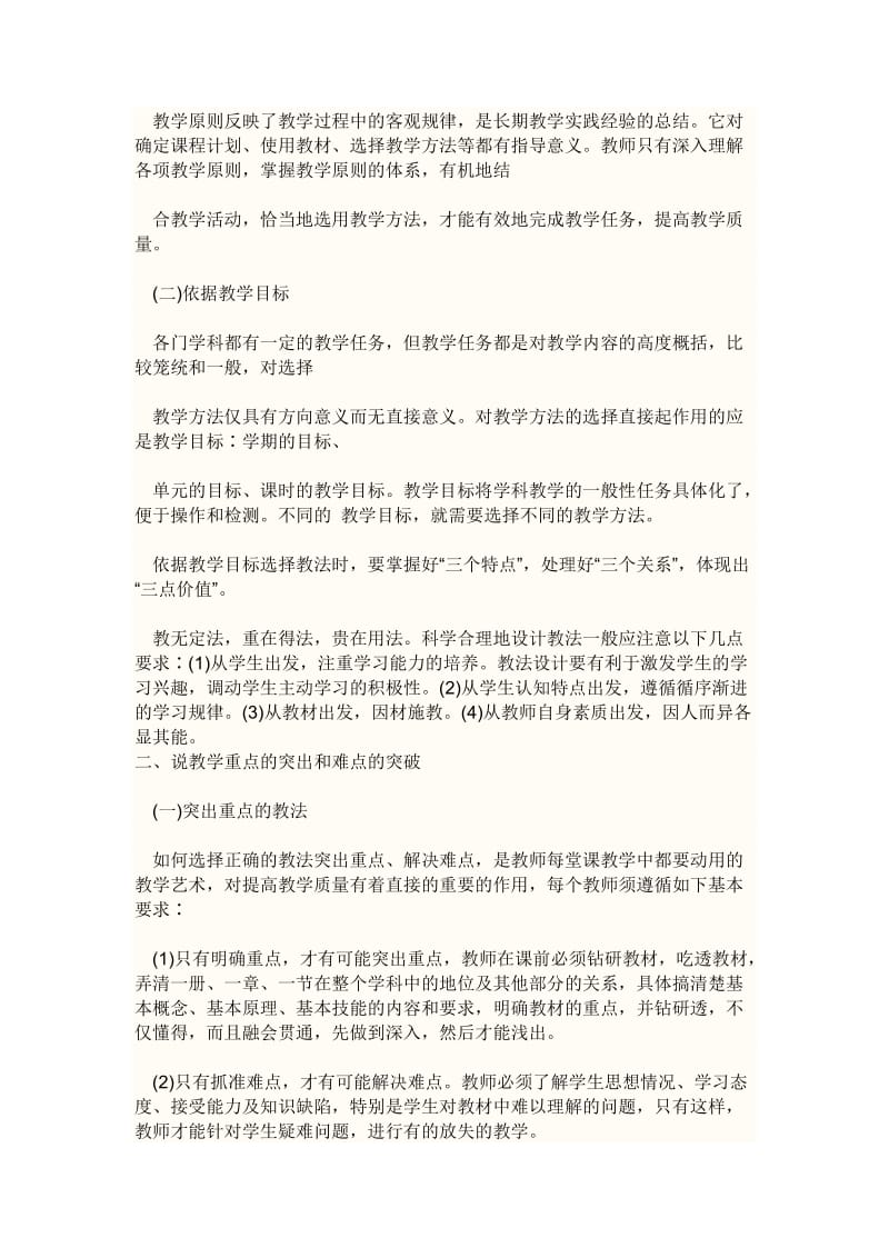 说课主要包括说教材.docx_第2页