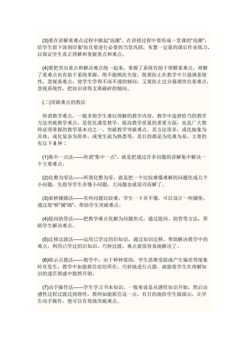 说课主要包括说教材.docx_第3页