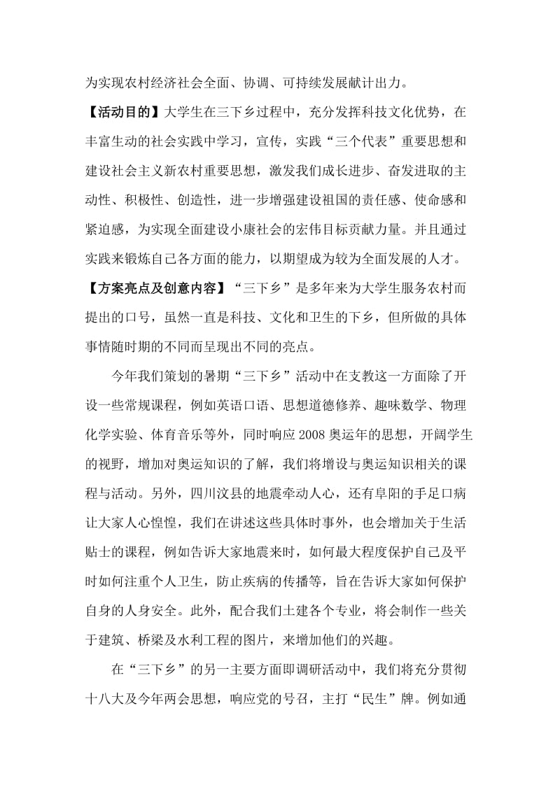 暑期三下乡策划书.doc_第3页