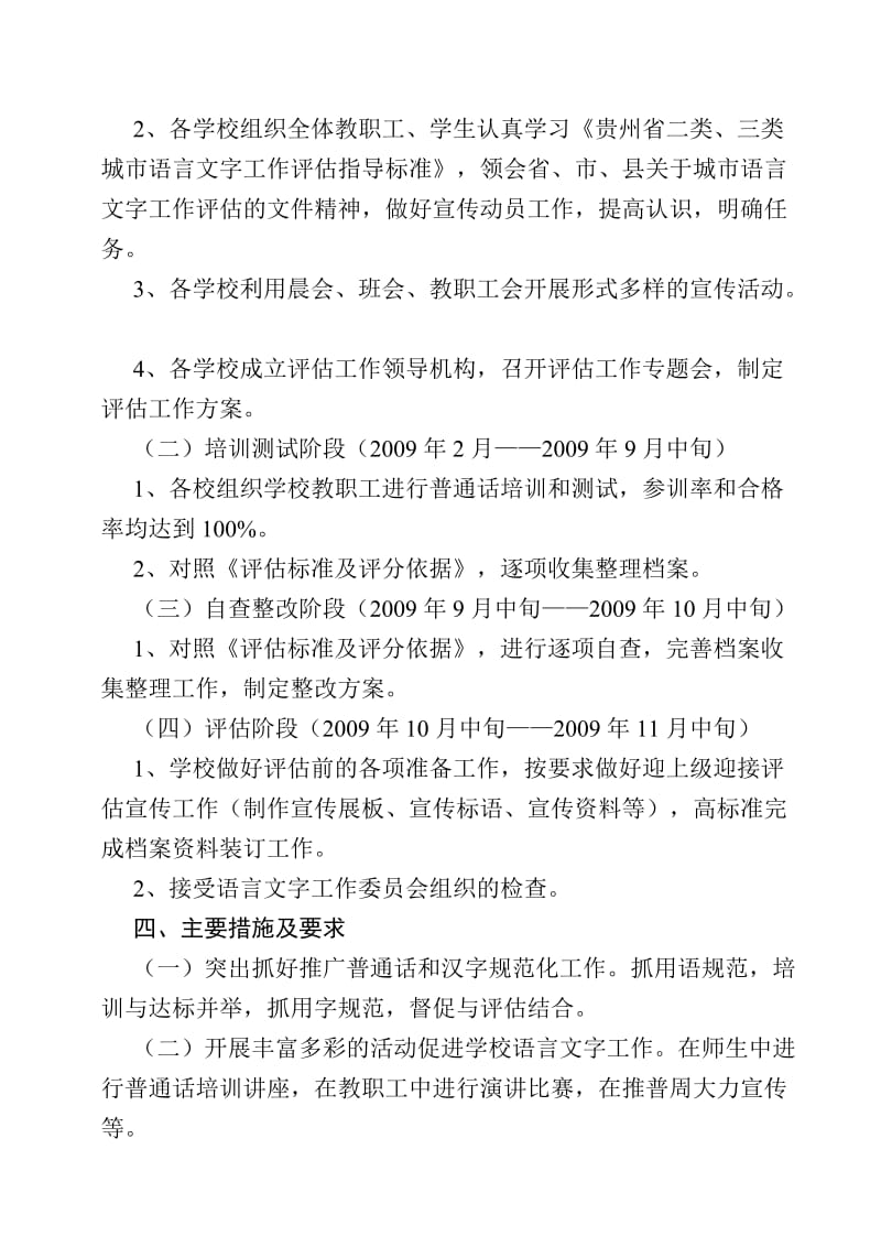 龙水乡语言文字评估工作实施方案.doc_第2页