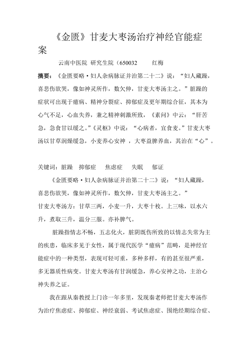 中医临床病案学习心得.doc_第1页