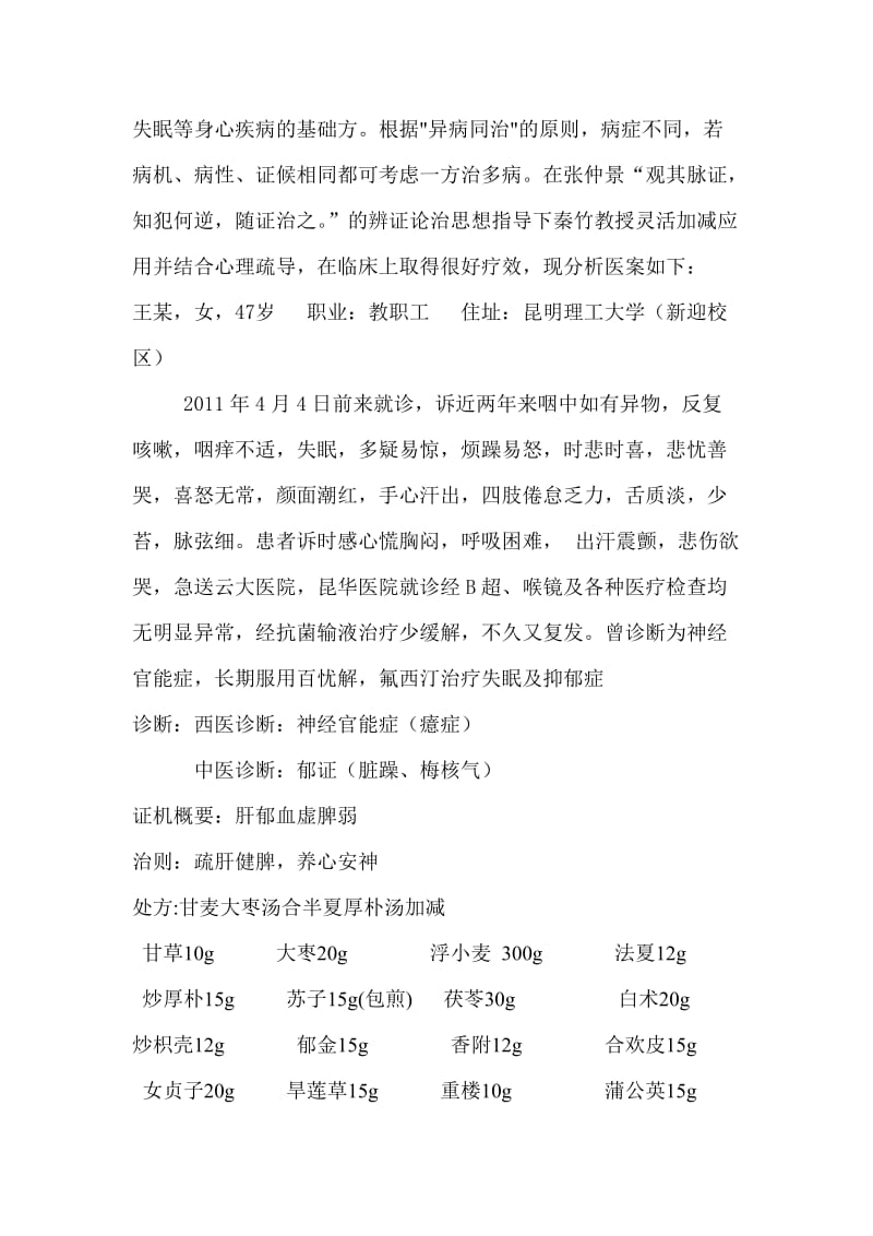 中医临床病案学习心得.doc_第2页