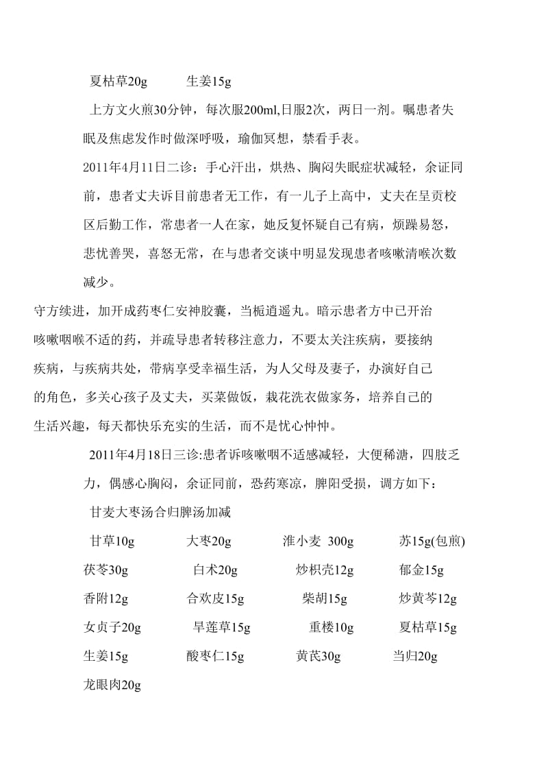 中医临床病案学习心得.doc_第3页