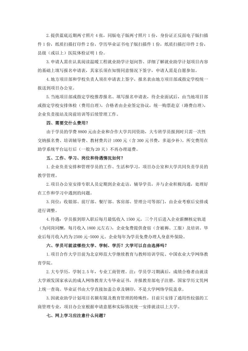 温暖工程就业助学计划问答.doc_第2页