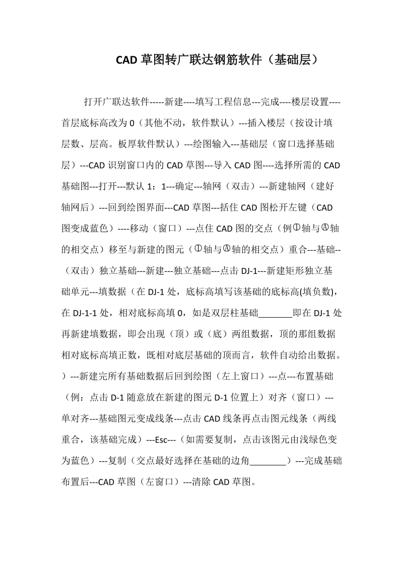 CAD草图转广联达钢筋软件.doc_第1页