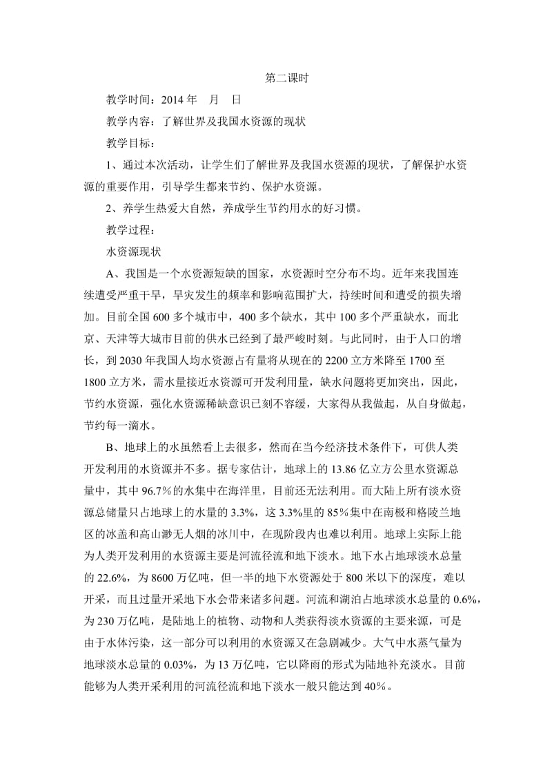 贵教版四下综合实践活动教案全合.doc_第3页